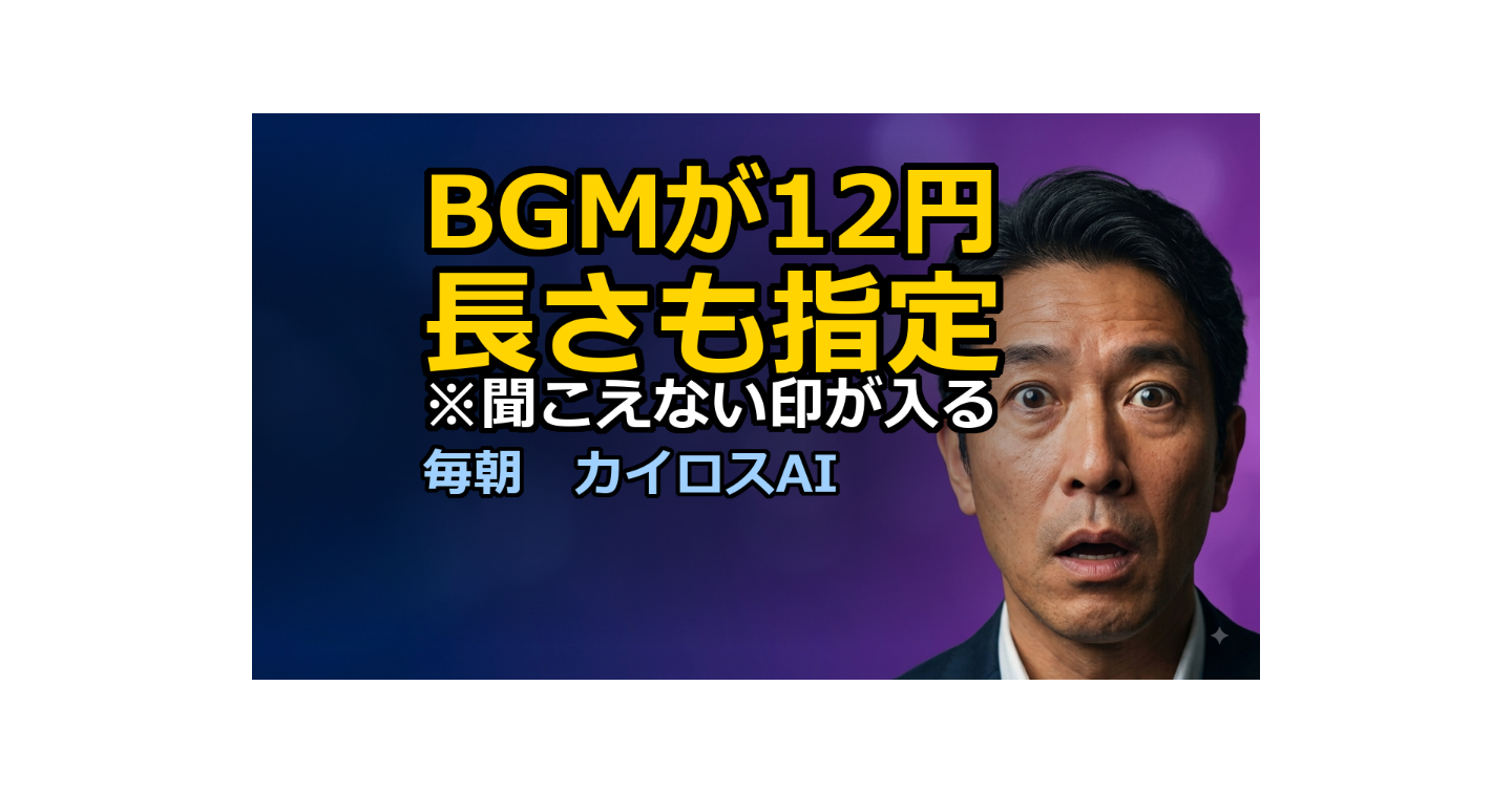 BGMが1曲12円に｜Googleの音楽AIがGeminiとAPIで公開、長さも指定できる