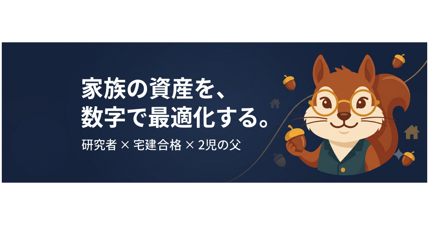 【自己紹介】研究者パパが、1.6億円の1棟アパート投資を「徹底的なデータ分析」で科学する理由