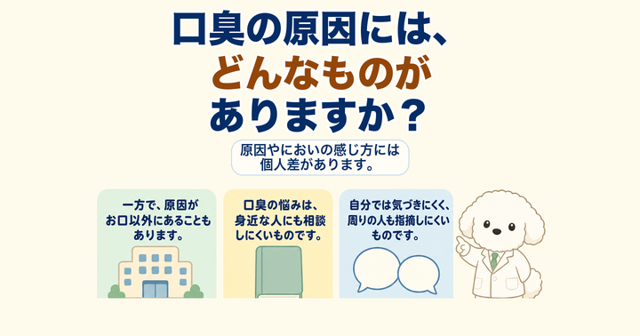 口臭は何科に行けばいい？｜大阪・羽曳野の【加藤総合歯科・矯正歯科】／大阪・梅田の【えみは総合歯科】