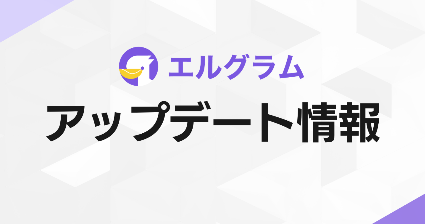 インスタグラム自動化ツール「エルグラム」登録から連携までスマホ完結