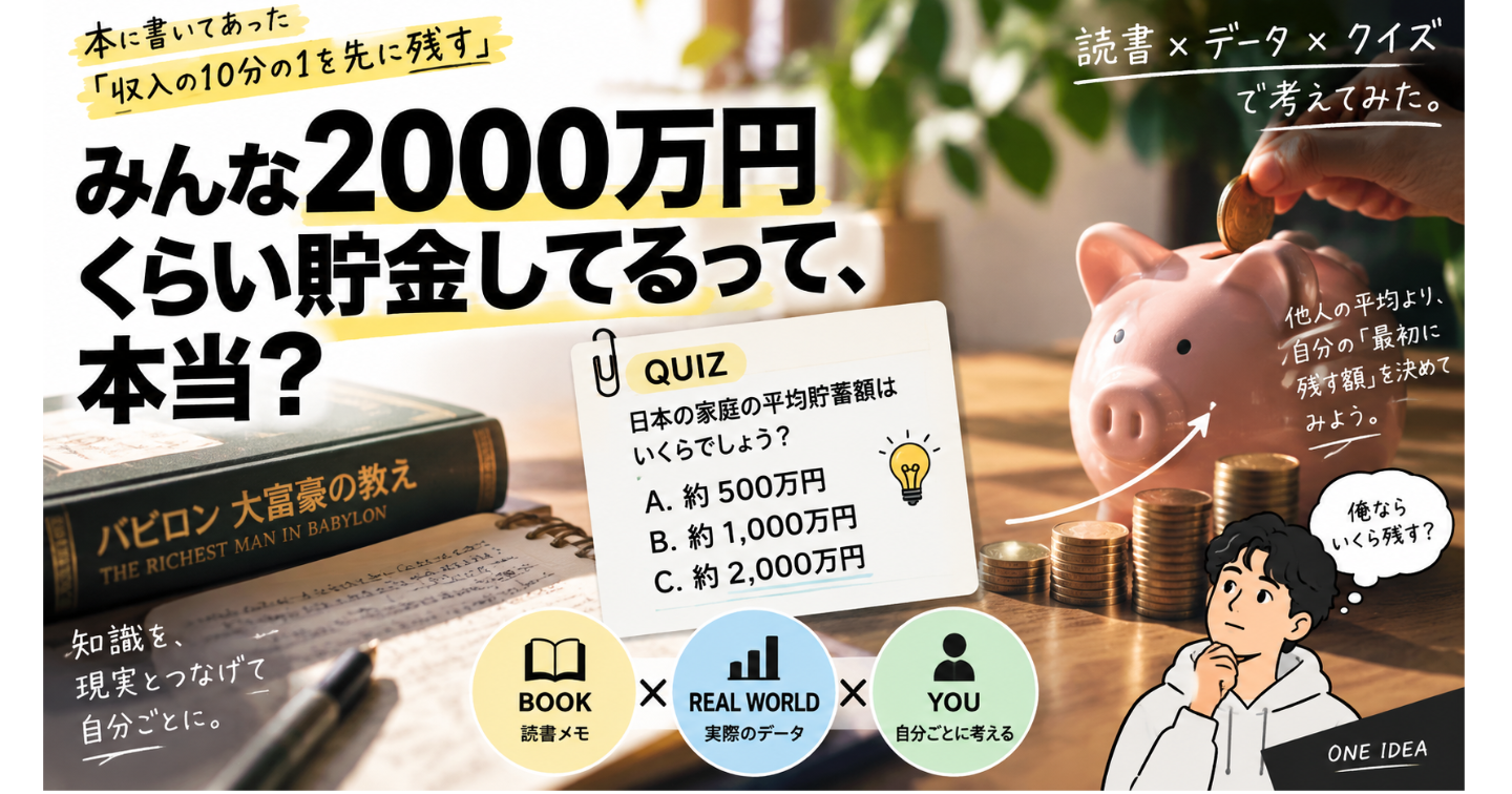 「みんな2000万円くらい貯金してる」って、本当？