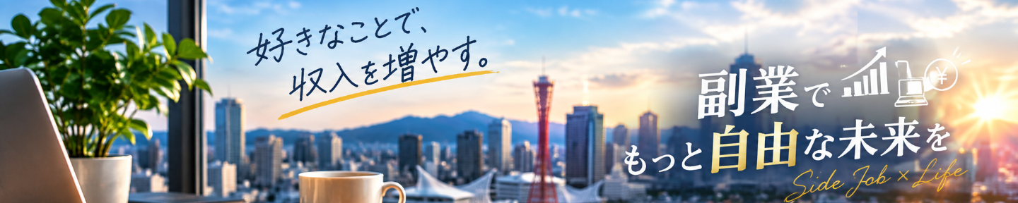 無在庫・Base・家電・古着せどりマスター