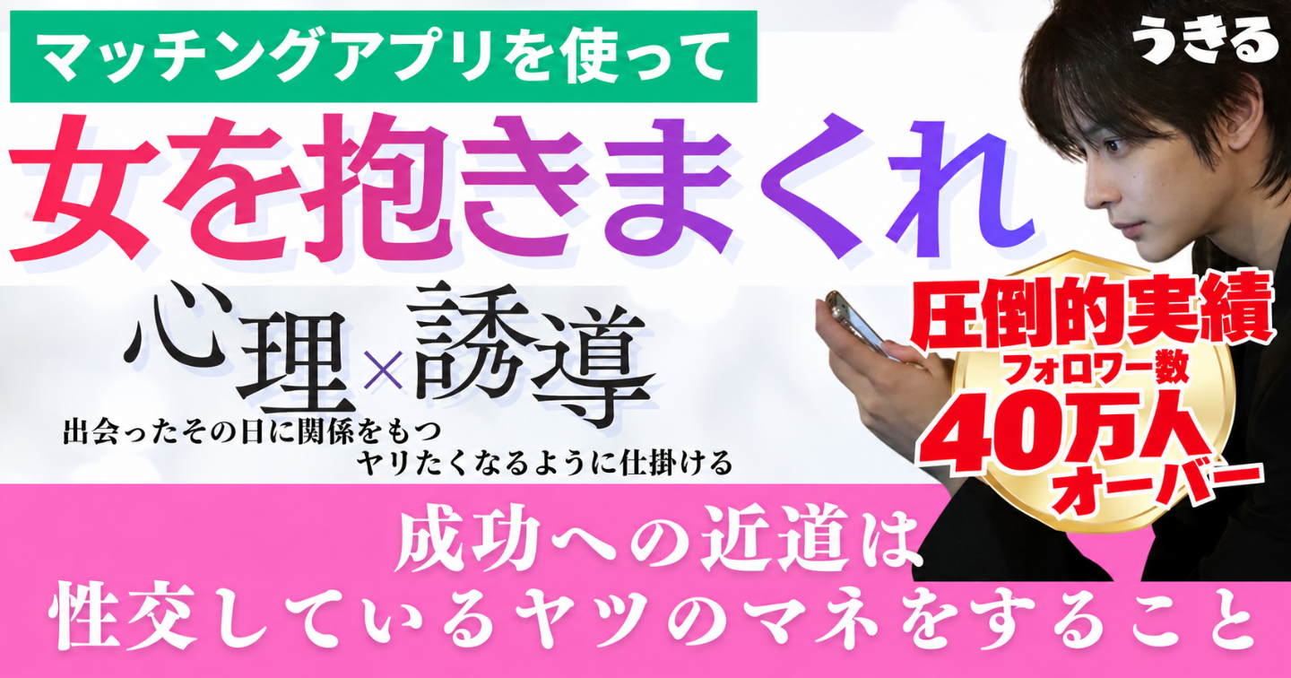マッチングアプリで出会いまくりたい人へ(300部限定販売。297/300 残り3冊)