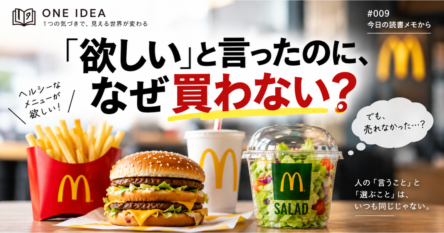 「欲しい」と言ったのに、なぜ買わない？