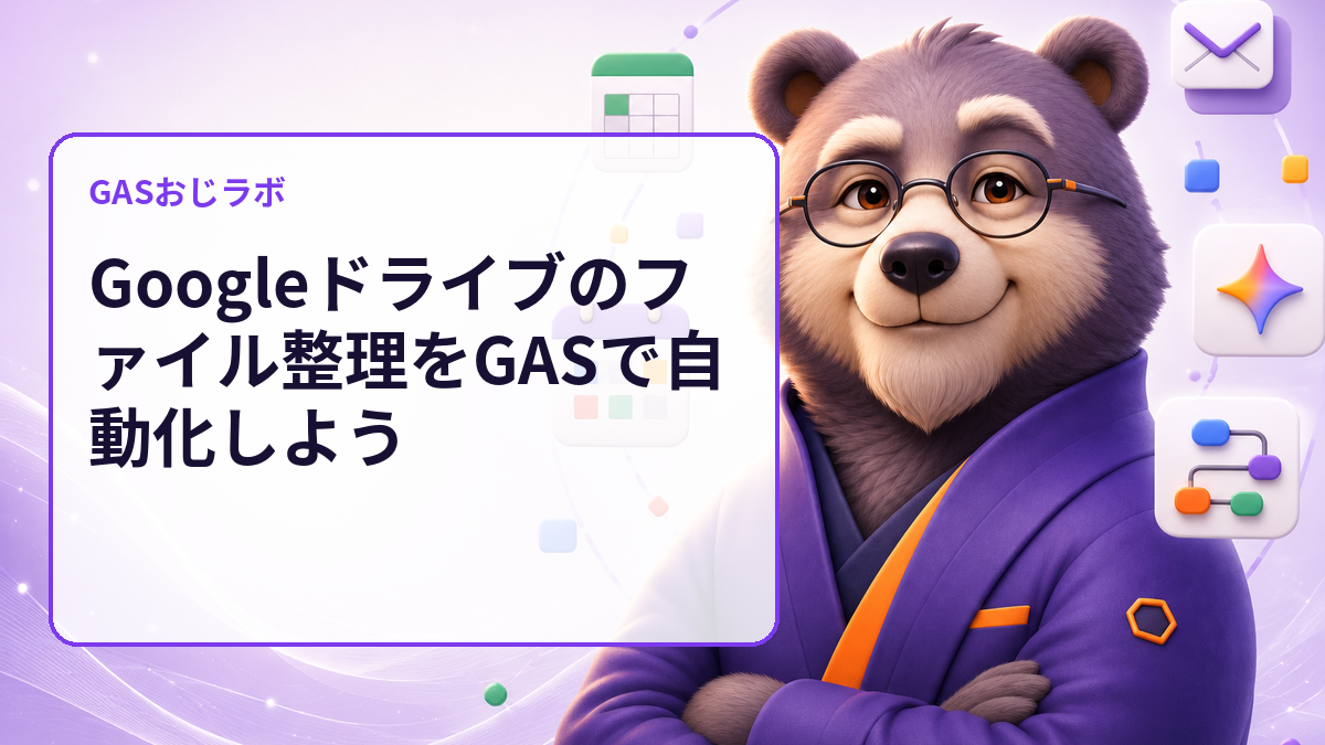 Driveの自動整理ルールが競合する前に確認｜GASで移動計画をdry-run監査