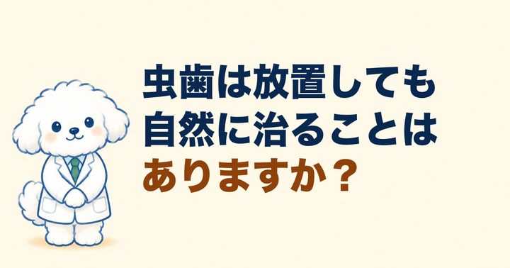 虫歯を放置するとどうなる？痛くなくなった歯に起きていること｜大阪・羽曳野の【加藤総合歯科・矯正歯科】／大阪・梅田の【えみは総合歯科】