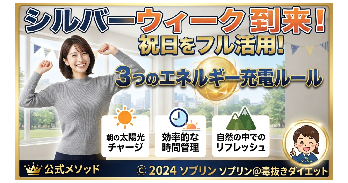 祝日を充実させる「3つのエネルギー充電ルール」