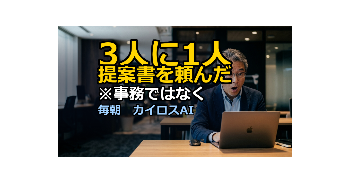 3人に1人が頼んだのは、事務ではなかった｜今日足せる一行