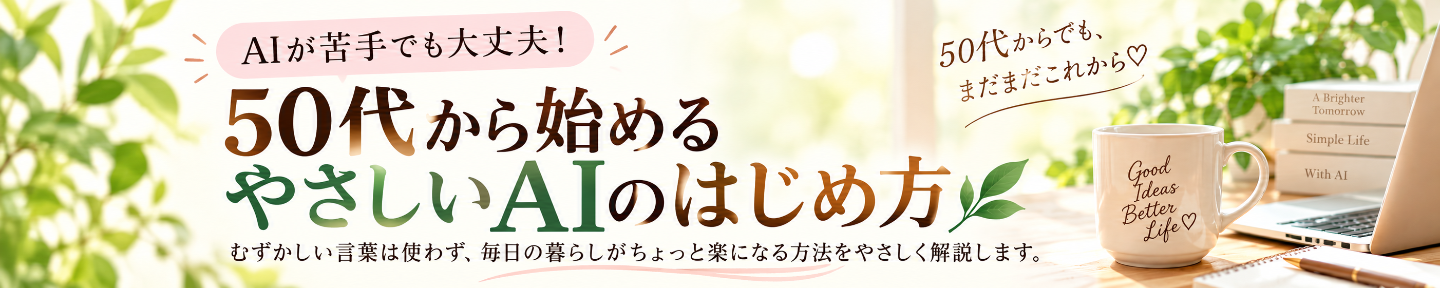 やさしいAI暮らし