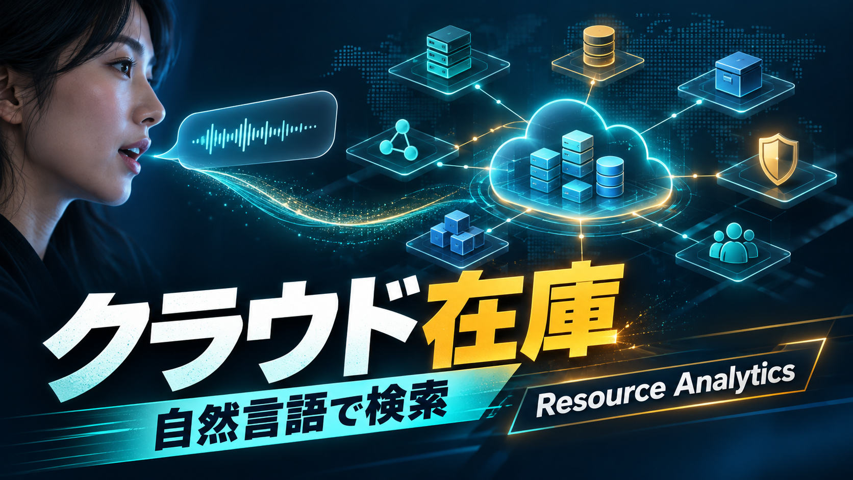 OCI Resource Analytics で自然言語クエリから5分でクラウド在庫を可視化する