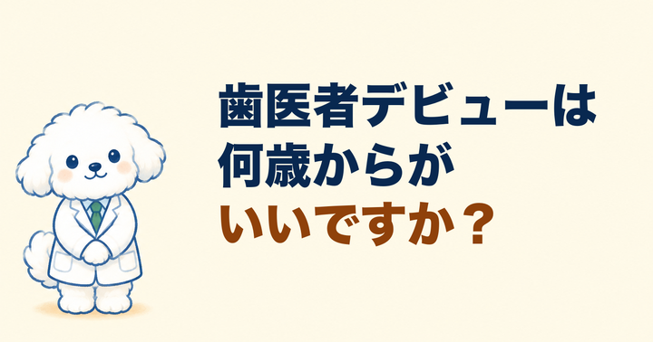 子どもの歯医者デビューはいつから？年齢の目安と親子で通える環境｜大阪・羽曳野の【加藤総合歯科・矯正歯科】／大阪・梅田の【えみは総合歯科】