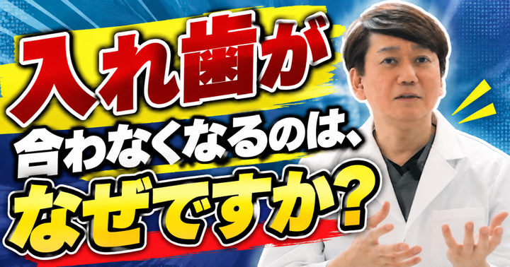 入れ歯が合わない・作り直したいときは？調整と作り直しの考え方｜大阪・羽曳野の【加藤総合歯科・矯正歯科】／大阪・梅田の【えみは総合歯科】