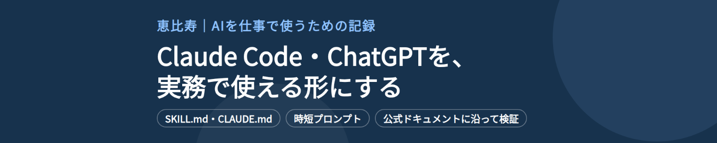 恵比寿