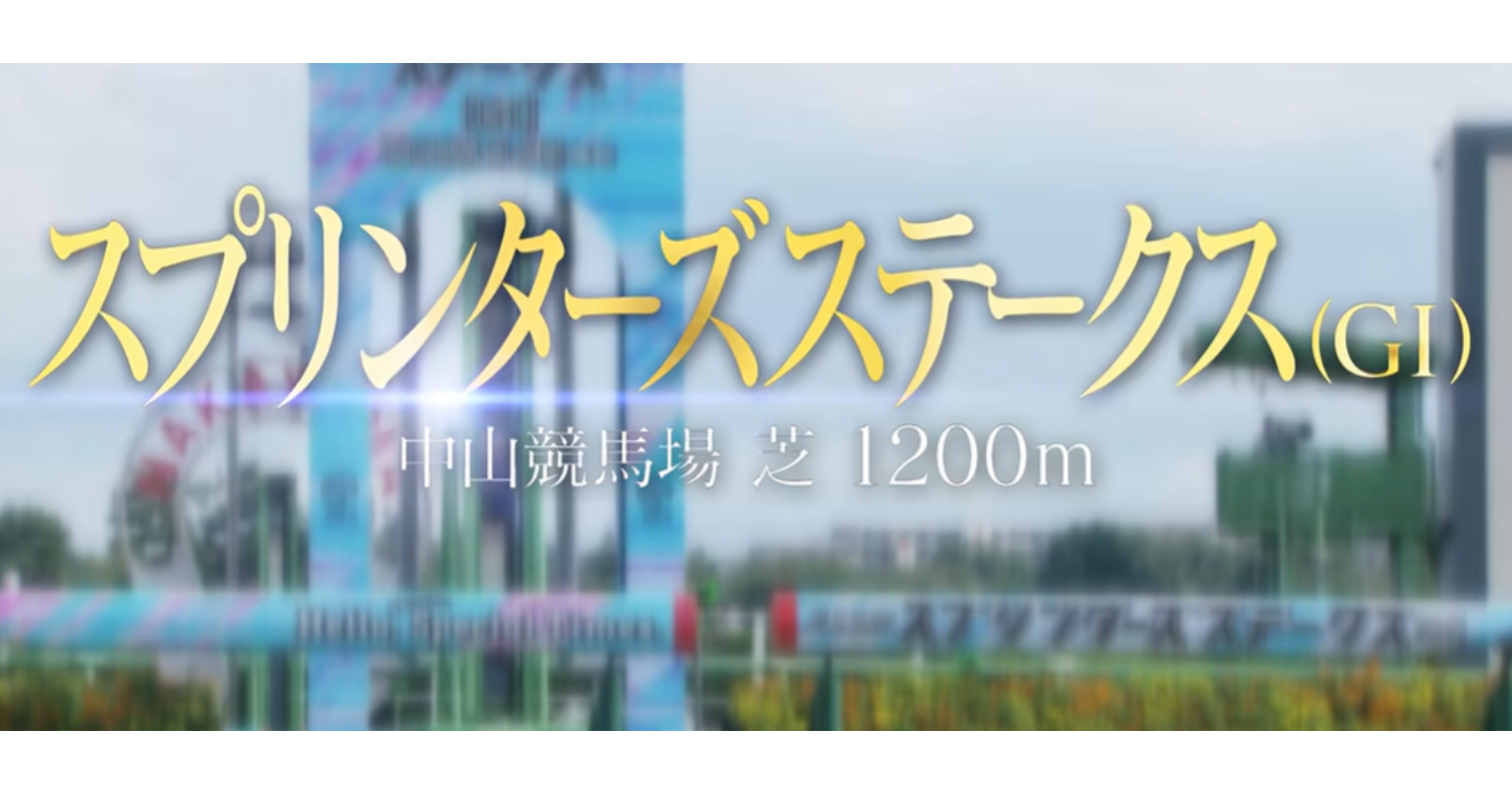 秋競馬20260927