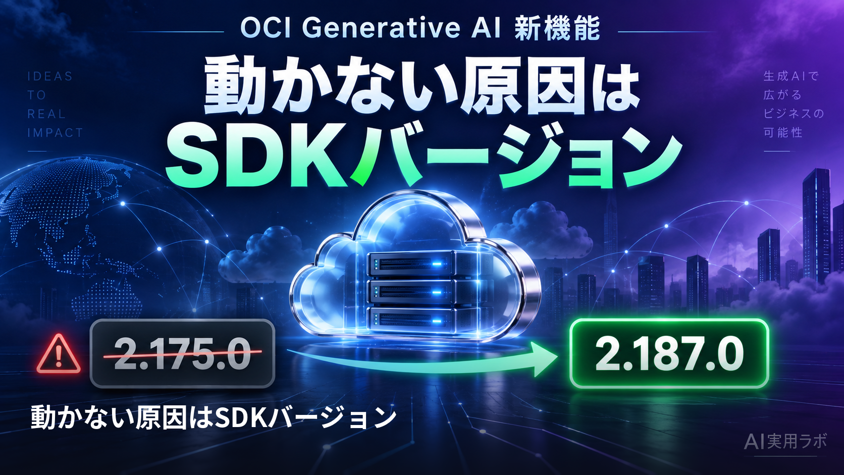 OCI Generative AIの新機能でAttributeError？ 必要なSDK・CLIバージョンを確認する