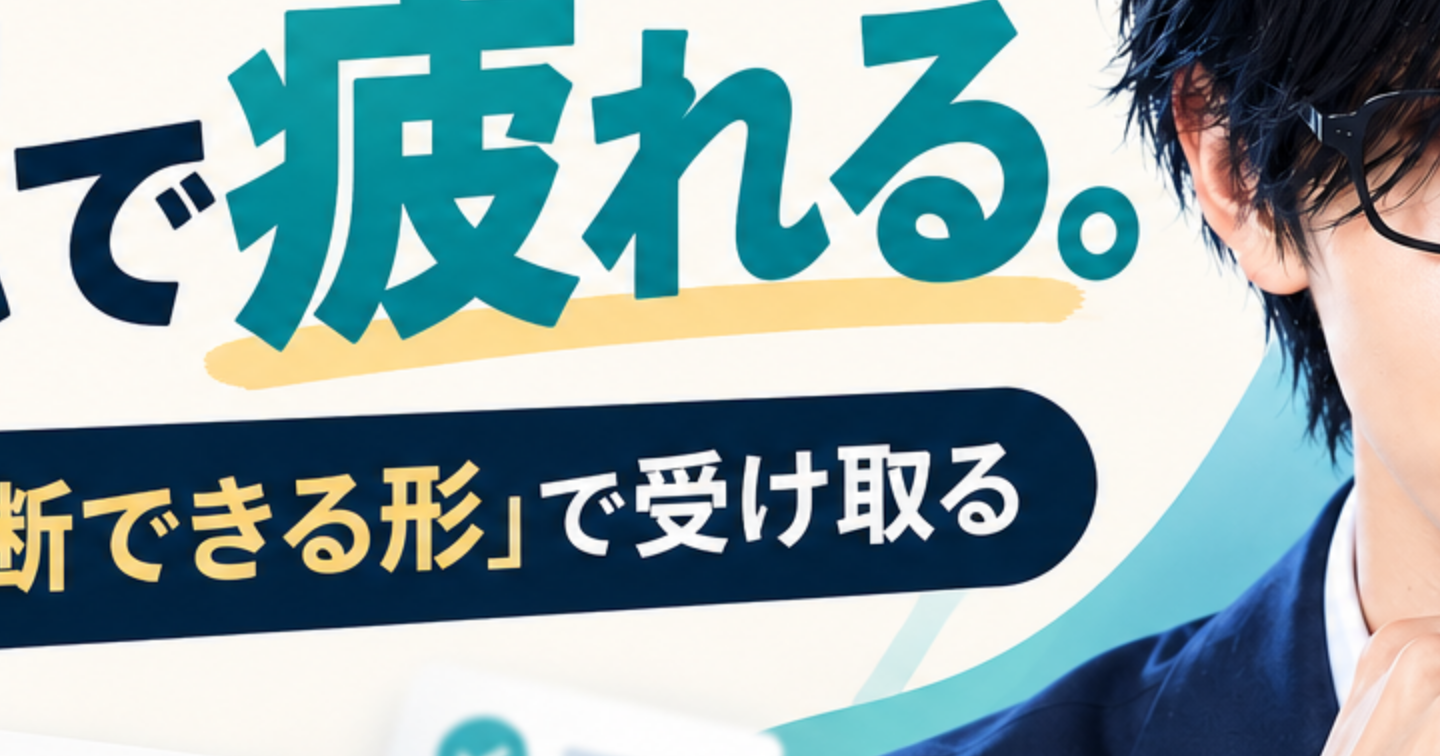 AIに任せたのに、確認で疲れる。――問い合わせ返信を「判断できる形」で受け取る方法