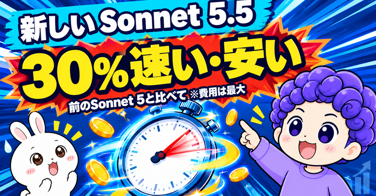 Claude Sonnet 5.5を公式情報で解説｜Opus 5.5とほぼ同点で単価は半分。ただし「Max」にすると高くつく