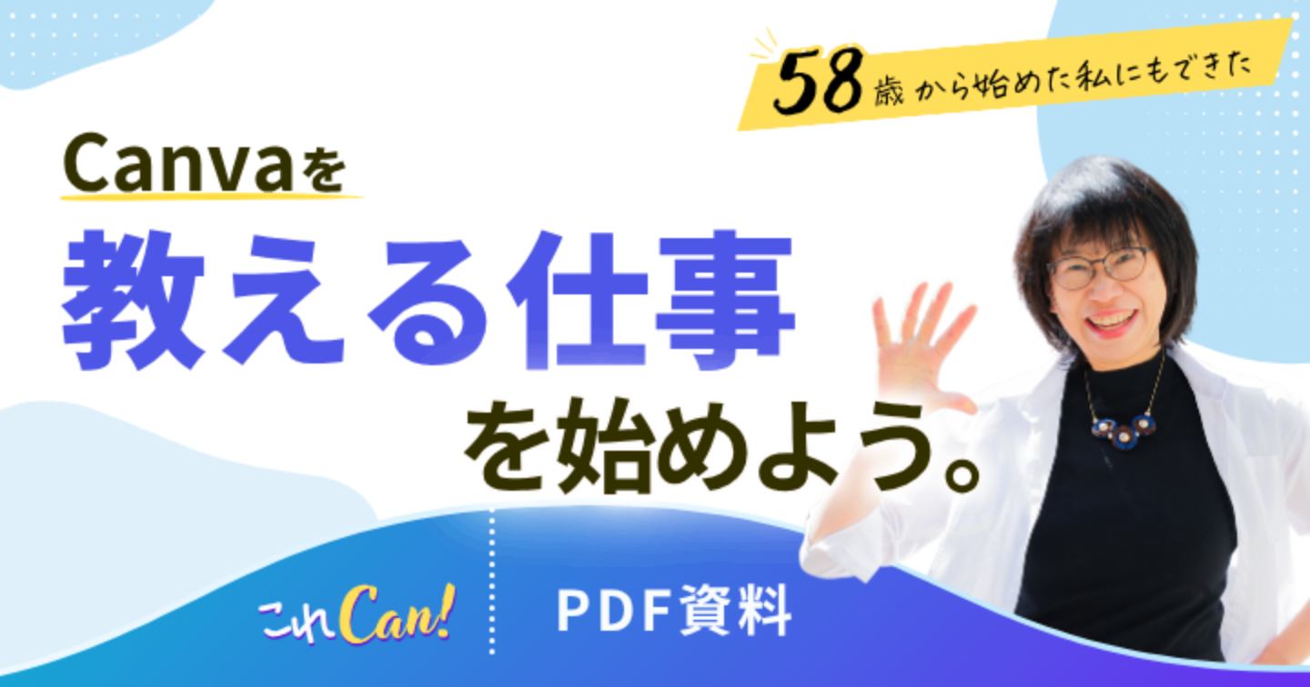 初心者向けCanva講座をストアカで始めるためのスライド資料