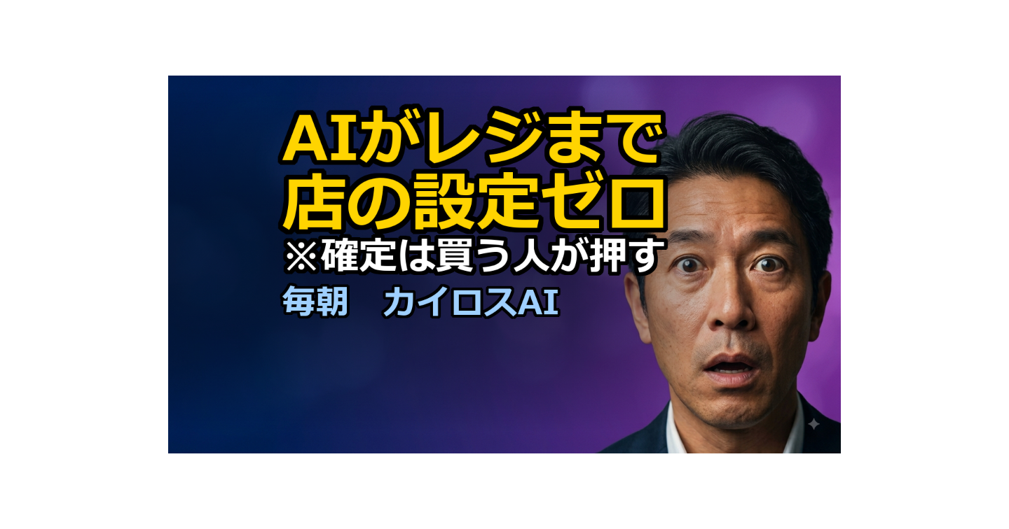AIがネットショップのレジまで来た日に、FAQへ足す3行