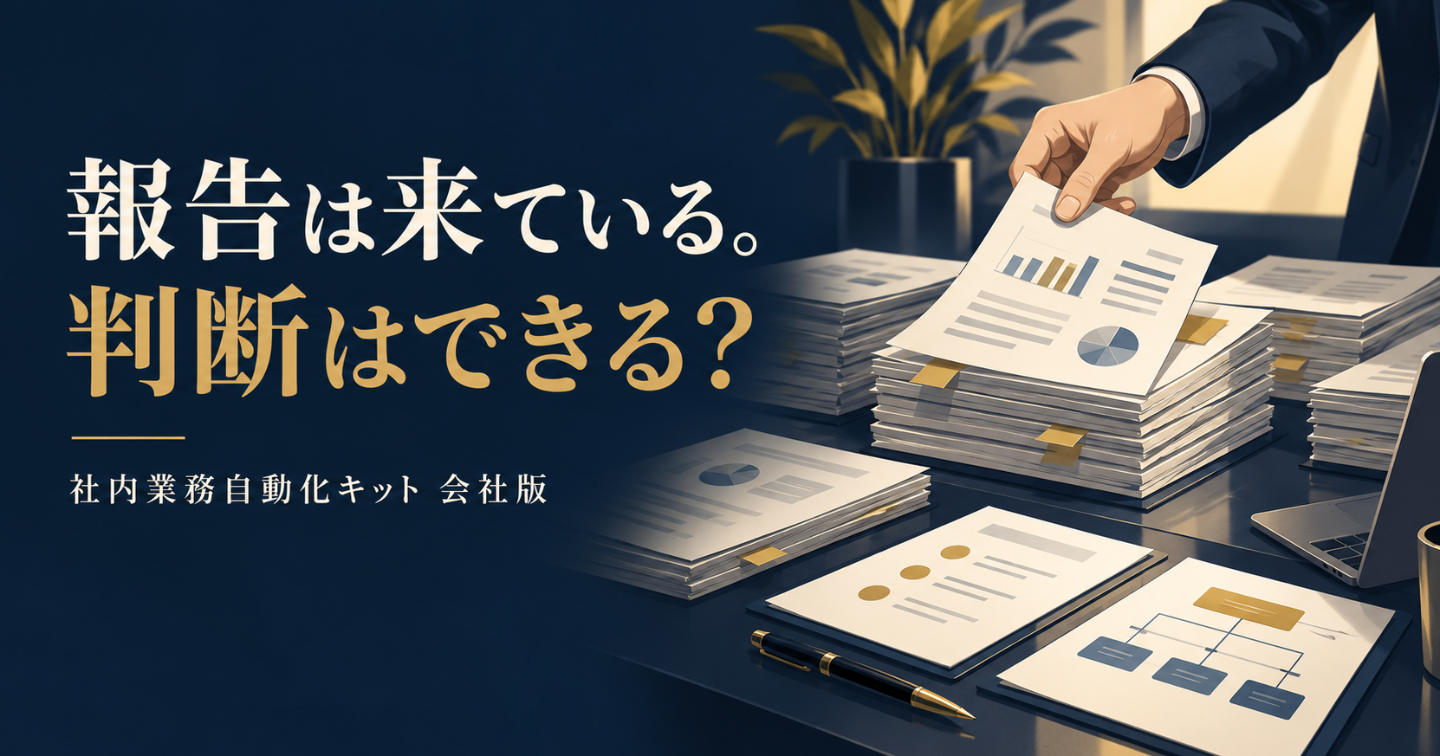 「報告した」と「判断できる」の違い｜報告内容を見直す確認項目
