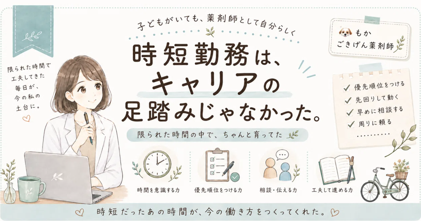 時短勤務は、キャリアの足踏みじゃなかった。