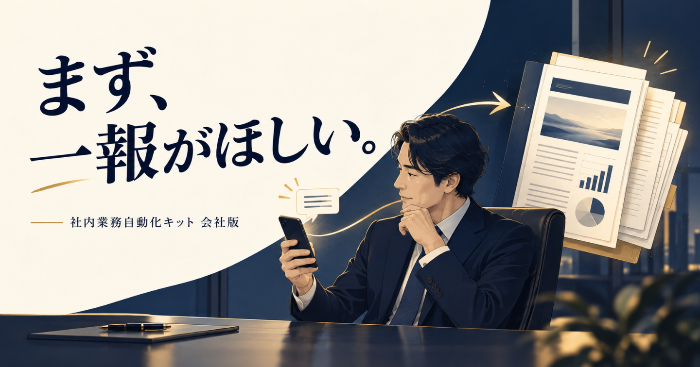 第一報と詳細報告を分ける｜問題発生時に共有したい項目