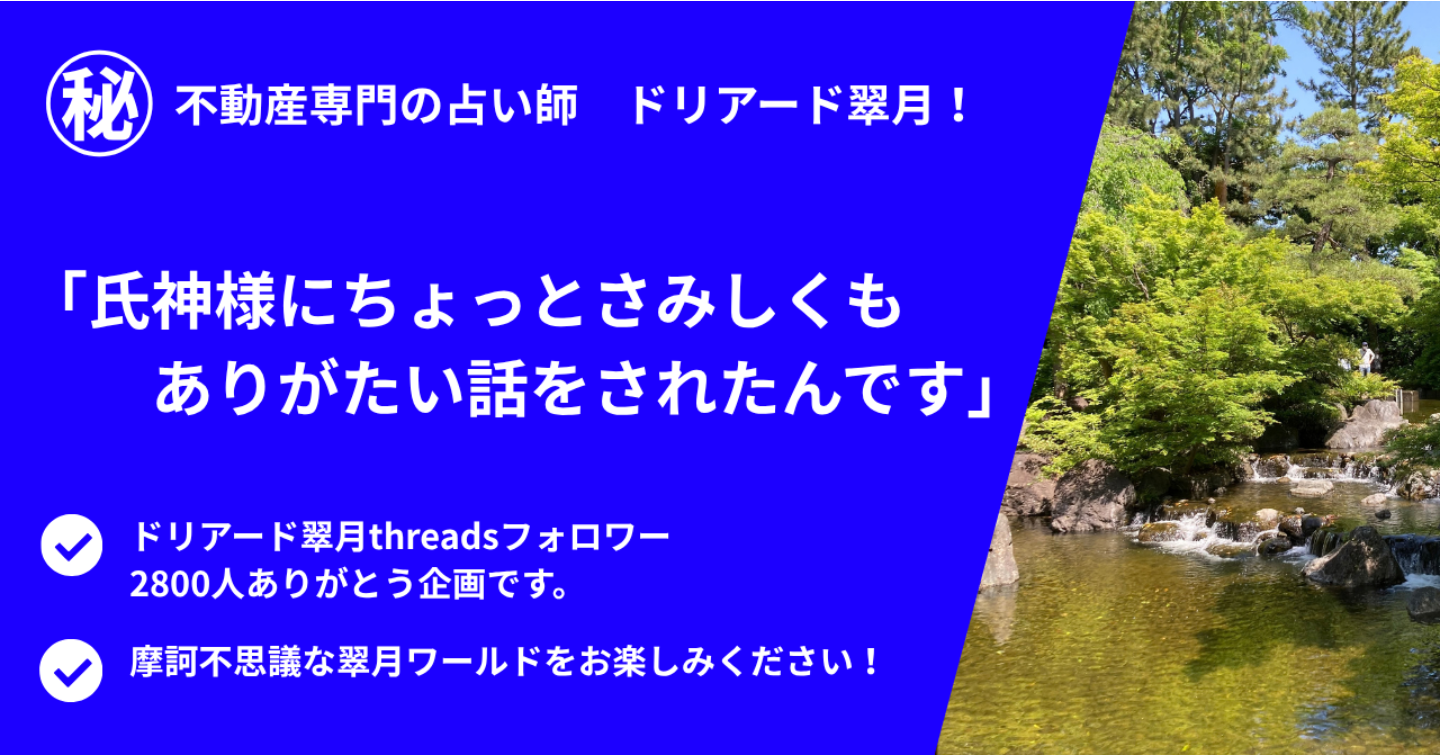 🍀「氏神様にちょっとさみしくもありがたい話をされたんです」