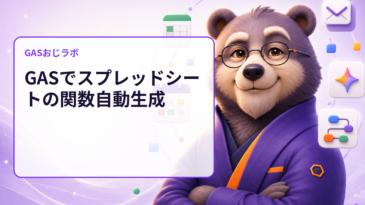 数式を一括入力して列ずれする前に｜GASで参照先をdry-run監査