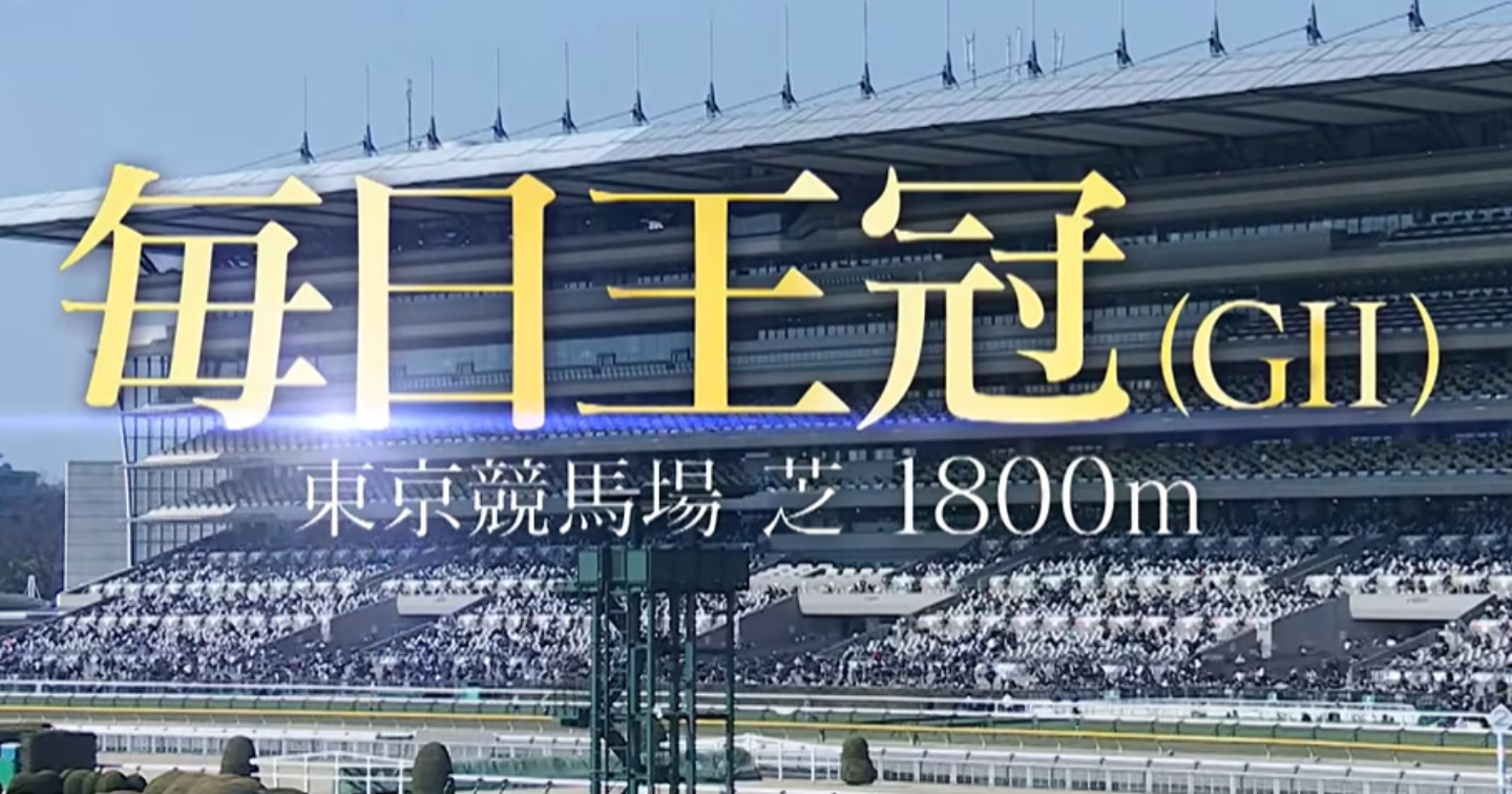 秋競馬20261004