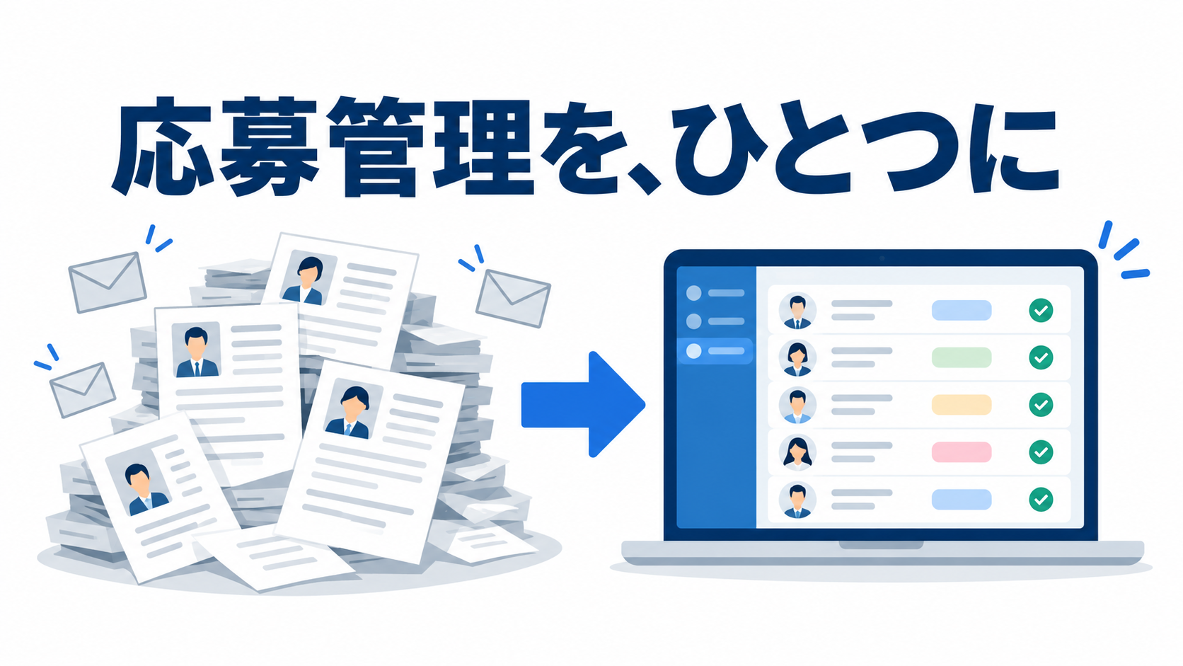 応募者情報がバラバラで選考が遅れる？Googleフォームとスプレッドシートで採用応募を一元管理する方法