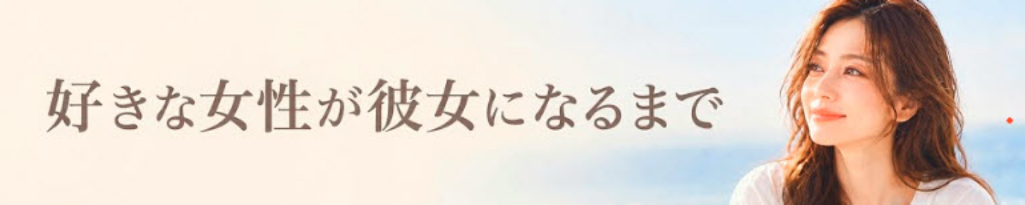 中村まい｜男性向け恋愛心理コーチ