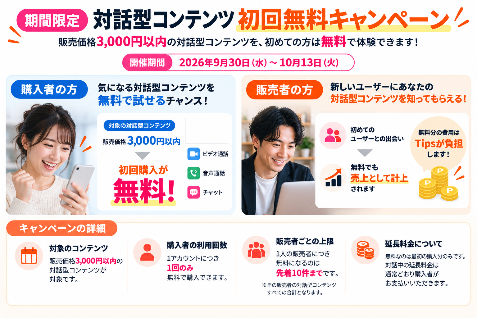【10名まで無料】うきるのマッチングアプリ個別指導
