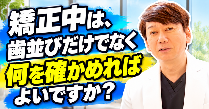矯正中のむし歯と歯ぐきをどう守る？毎日の手入れと相談の目安｜大阪・羽曳野の【加藤総合歯科・矯正歯科】／大阪・梅田の【えみは総合歯科】