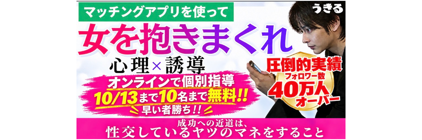 【10名まで無料】うきるのマッチングアプリ個別指導