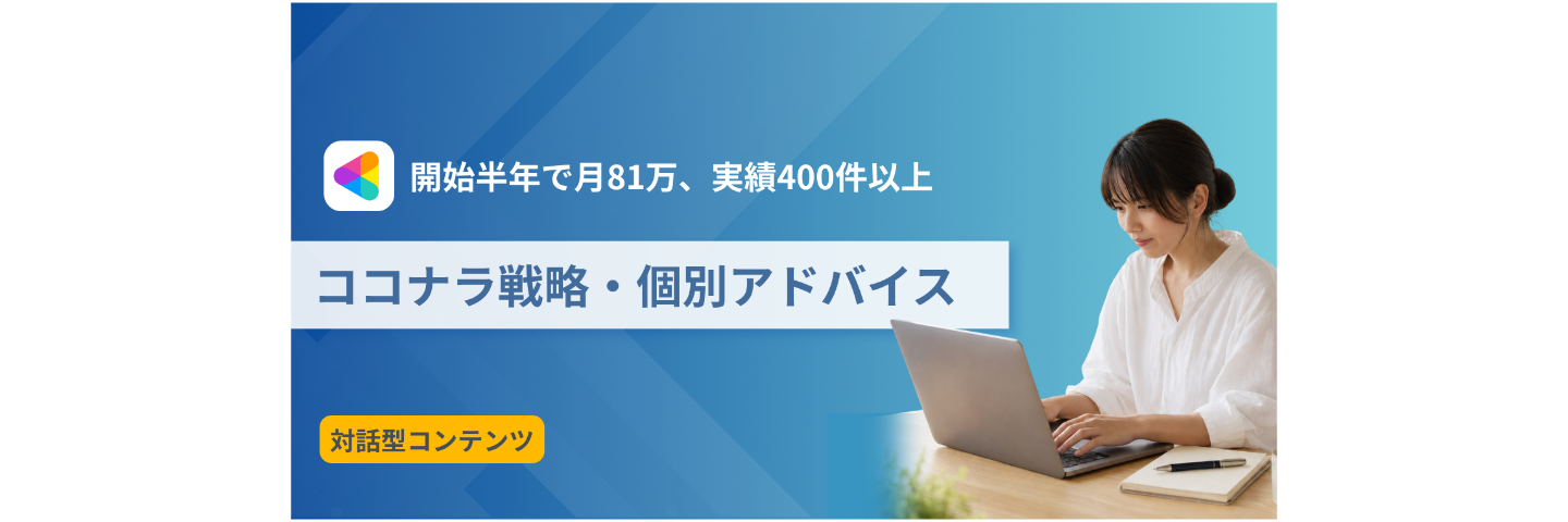 【ココナラ戦略★個別アドバイス】高単価＆依頼が来る仕組みを作る！｜開始半年で月81万、実績400件以上