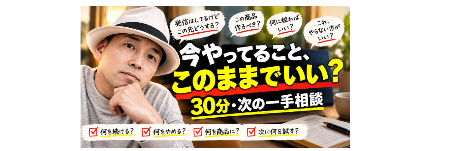 今やってること、このままでいい？