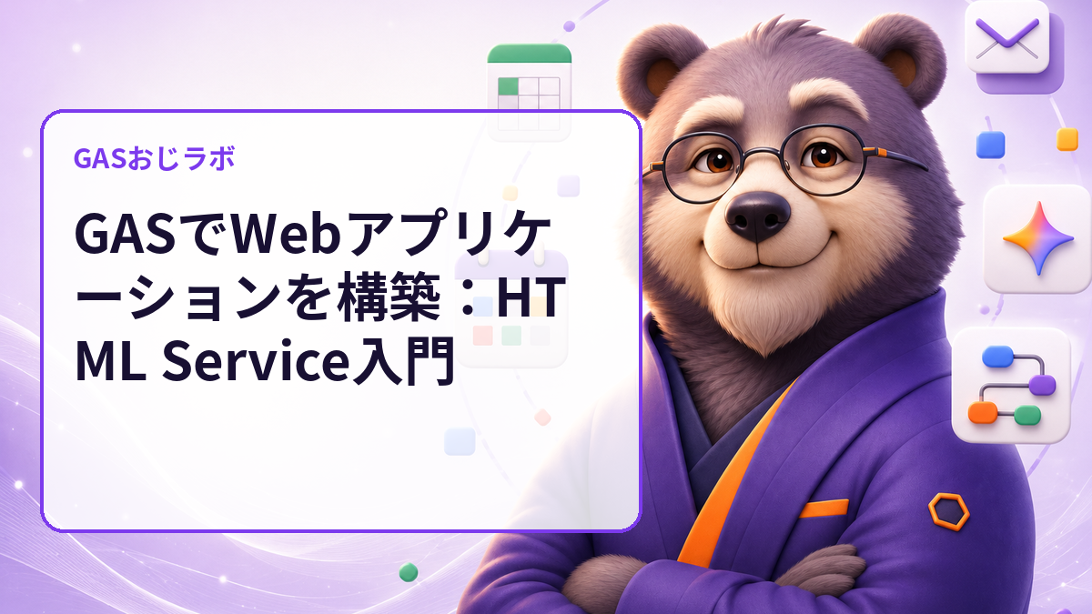 Webアプリの入力値を保存してから困る前に｜GASで文字列をdry-run検査