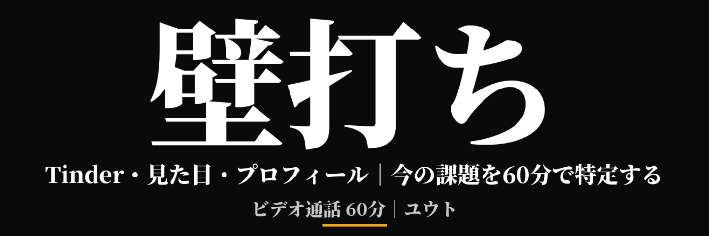 壁打ち
