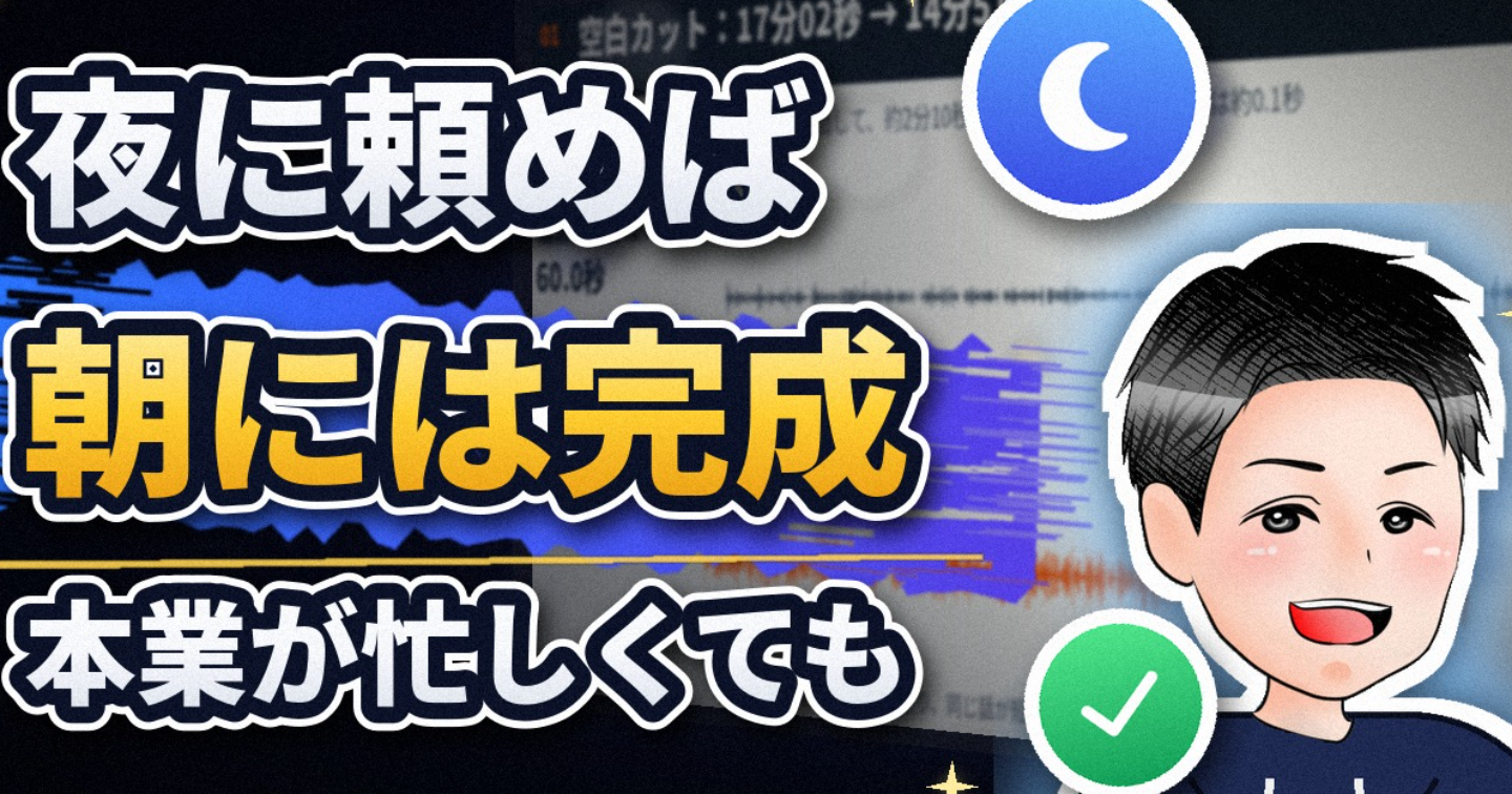 撮ったのに1か月出せていない…本業が忙しい人の動画の出し方