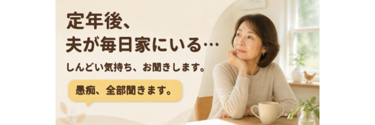 貴女の「しんどい」を話していい場所