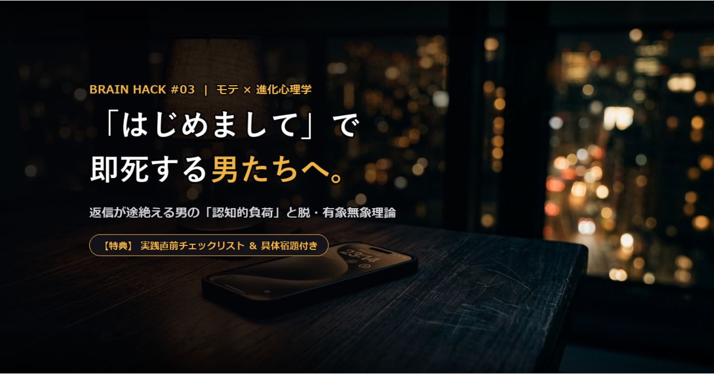 「はじめまして」で即死する男へ — 脳をバグらせるアプリ初期メッセージ術