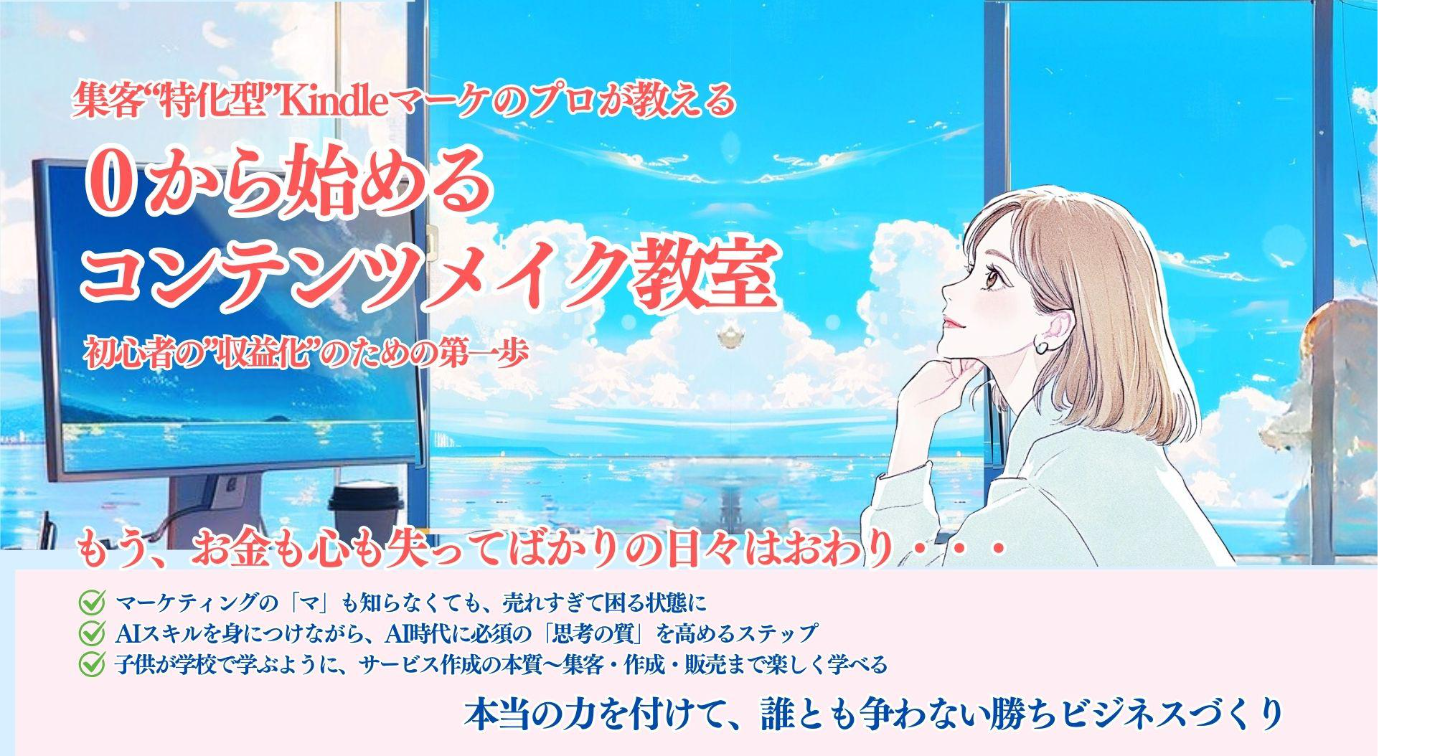 初心者が０から始めるコンテンツメイク教室