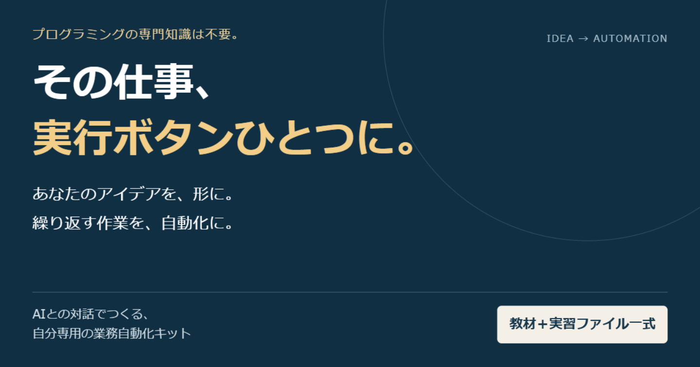 その仕事、実行ボタンひとつに。    あなたのアイデアを、形に。繰り返す作業を、自動化に。