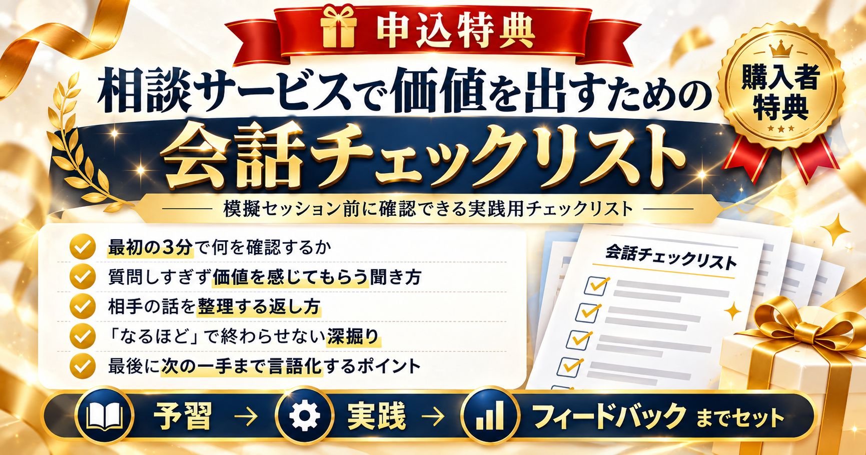相談される力・実践30分｜あなたの対話サービスの客に僕がなります！