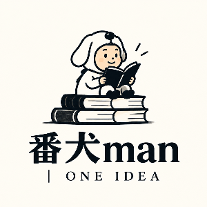 番犬man｜ONE IDEA