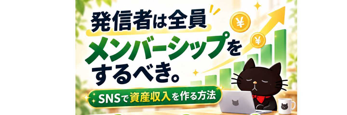 【1日1名予約のみです】発信者は全員メンバーシップをやるべき。 SNSで資産収入を作る方法を全て伝えます。　メンバーシップ収益化の作り方