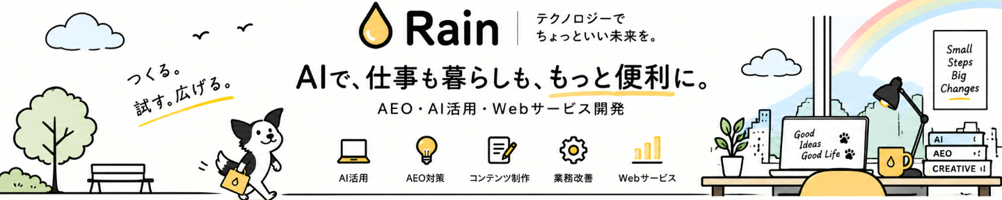 雨