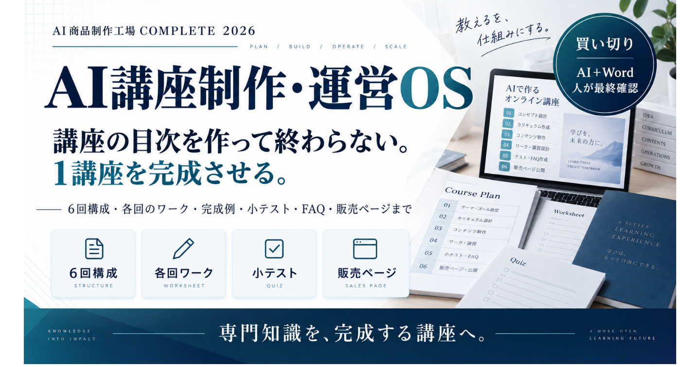 AI講座制作・運営OS