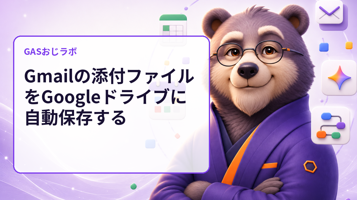Gmail添付ファイルの重複保存を実行前に発見｜GASでDrive保存計画をdry-run監査