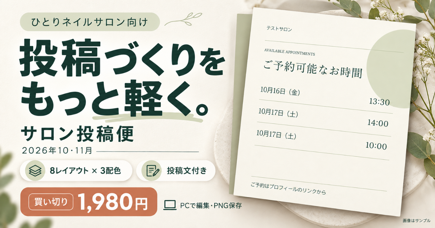 ネイルサロン投稿素材｜2026年10・11月